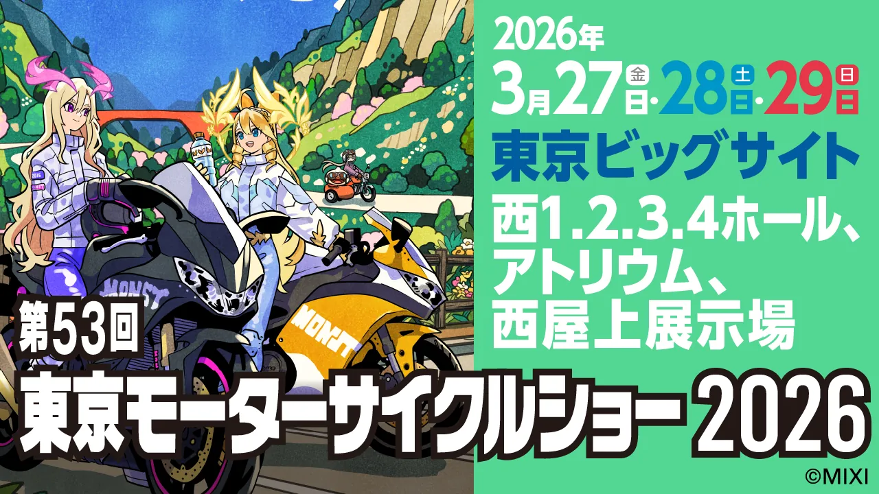 【B-tas出展告知】第53回 東京モーターサイクルショー 2026に実戦投入車両を展示！@FRANDOブース