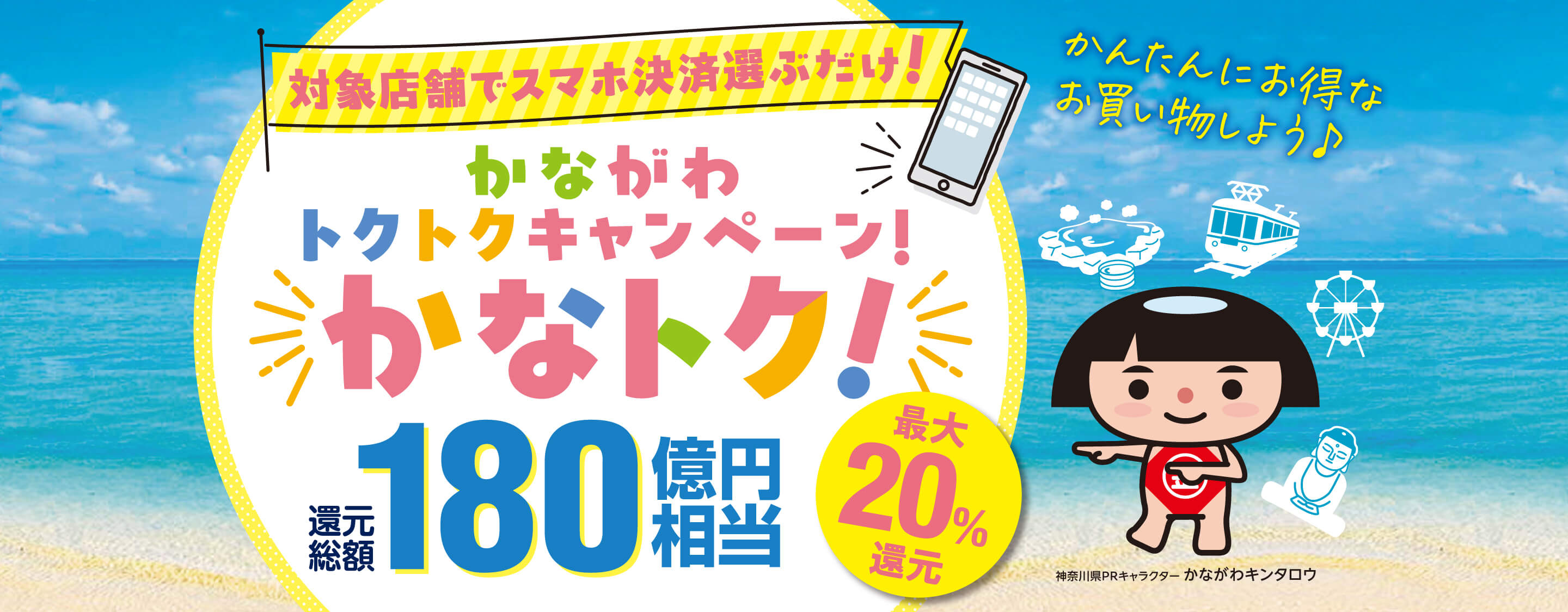 【お知らせ】B-TASで「かながわPay」および「川崎じもと応援券」がご利用いただけます。